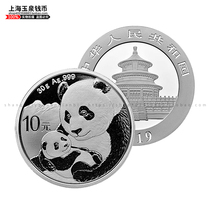 Shanghai Yuquan 2019 Panda commemorative coin 30 grams of silver 19 Silver Cat 19 Panda Silver coin