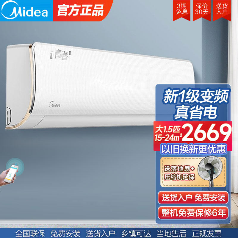 Midea air conditioner hang-up i youth 2II.1 horsepower large 1.5p first-class energy efficiency three-stage inverter cold and warm home smart arc XHB