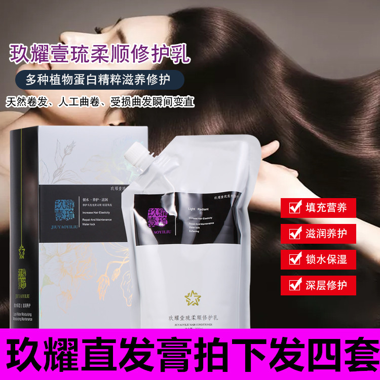 Jiao Yaoyi Straight Hair Cream free of styling intelligent three-in-one chronograph bronzing and nursing care soft and smooth and protective