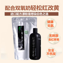 South Korean Ka Shing Mao White Dose Not Hurt Hair Fade Cream White Hair Cream Hair Change Undertone Low Temperature Bleaching Powder Hairdresser Special