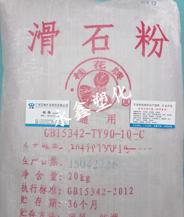 Supply of industrial grade 800 mesh osmanthus talc powder filler Talc powder for 191 resin glass fiber resin