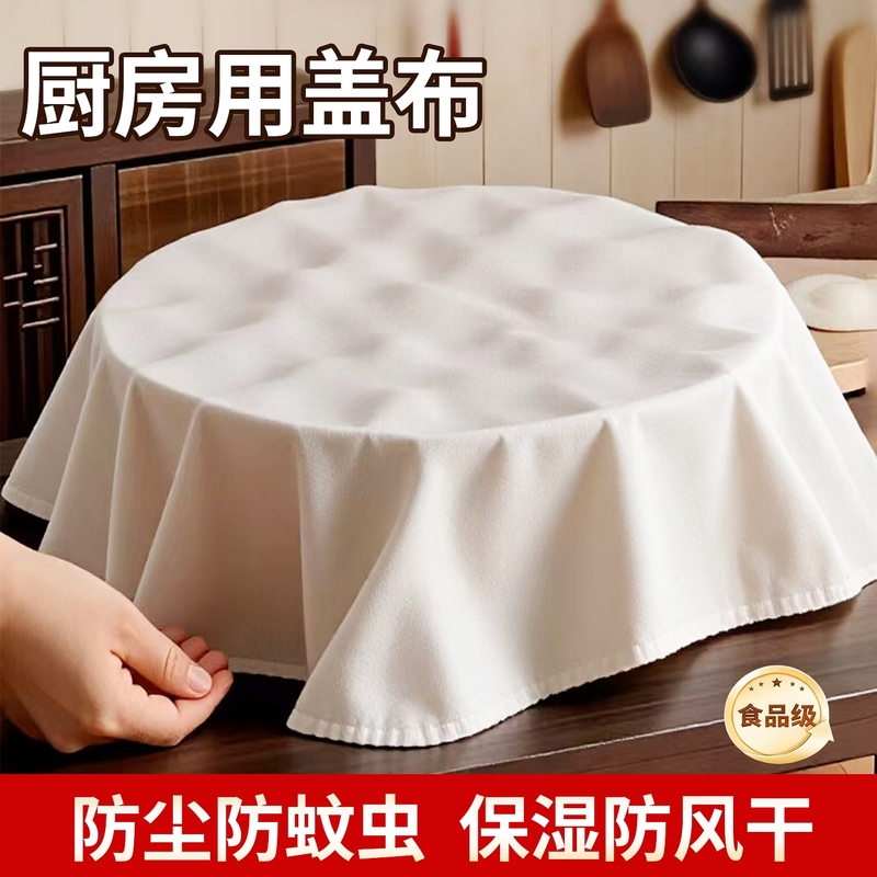 Cover Cloth for Kitchen, Dustproof Cloth for Covering Dishes, Bowl Cover, Pork White Gauze Cloth, Steamed Bun and Dumpling Anti-Dry Bamboo Fiber Cloth Cover