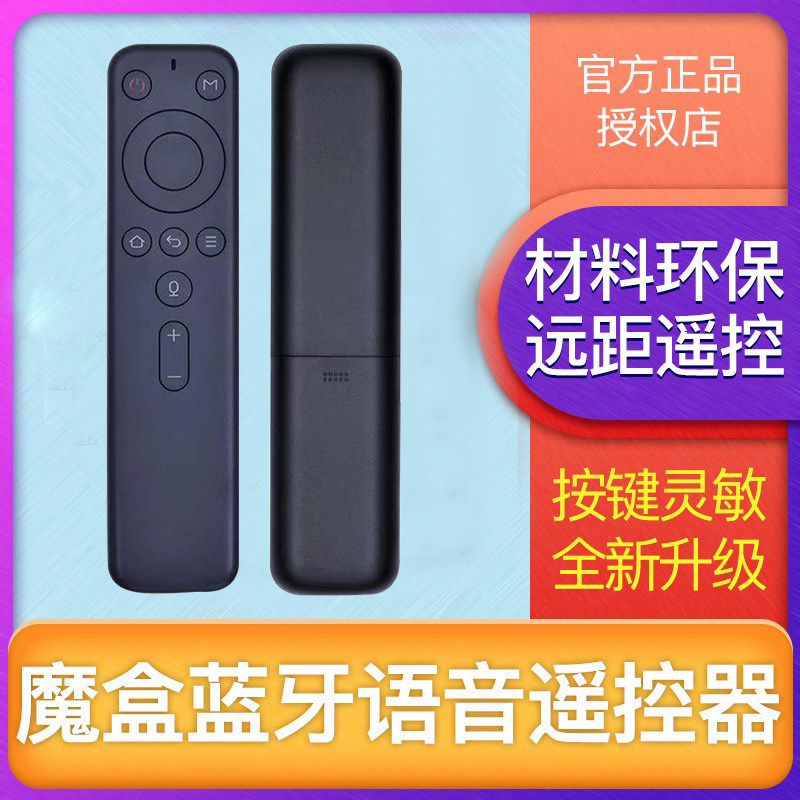 Sky Cat Magic Box Dedicated Bluetooth Voice Remote Suitable for 6 6Pro 4A 4 4Pro Model Magic Box