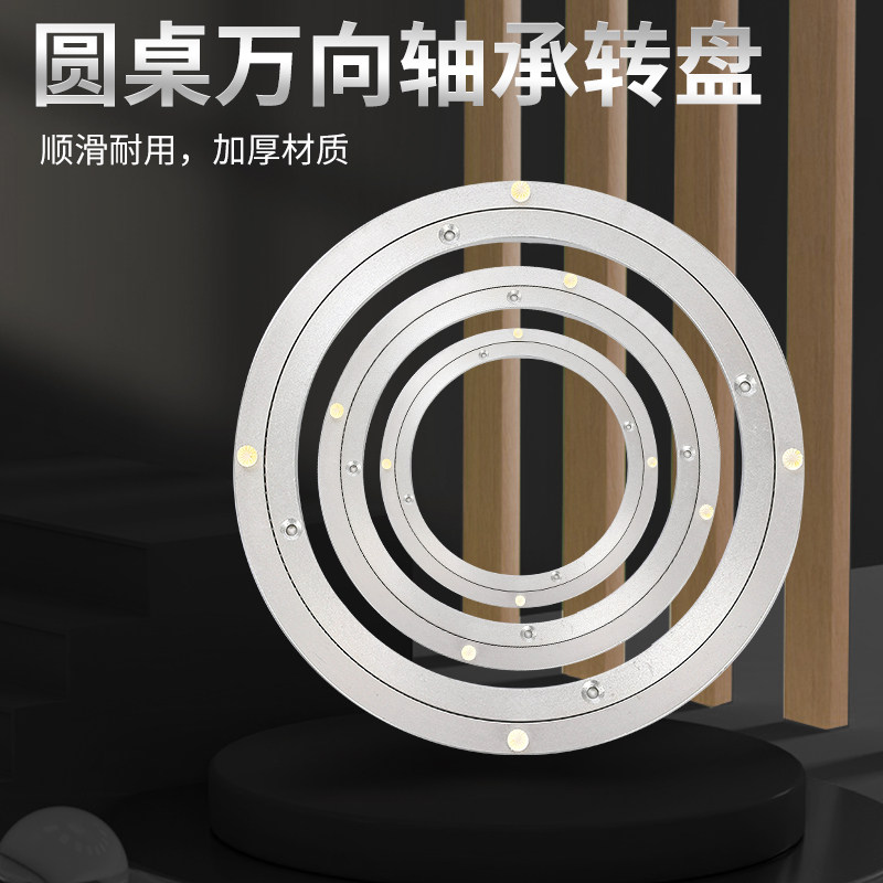 Table turntable base bearing aluminum alloy marble solid wood round table glass table rotating home smooth track
