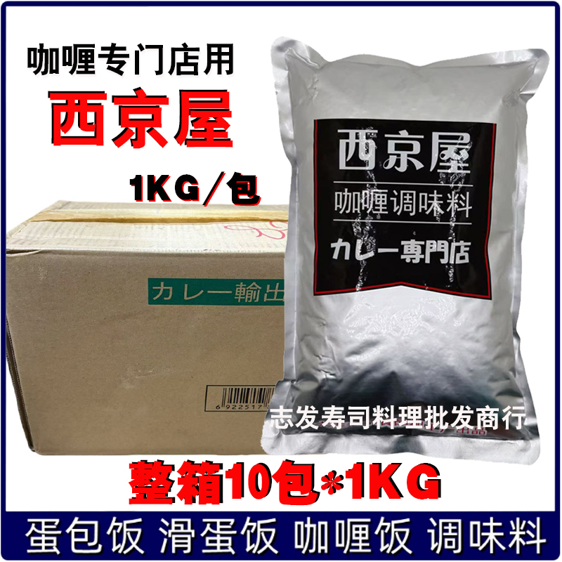 Full Box of 10 Packs of Qingshui Xijingwu Curry Seasoning Curry Crushed 1kg Egg Rice Slippery Egg Rice Catering Business Package
