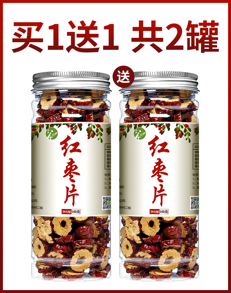 新疆红枣干片泡茶专用 图4