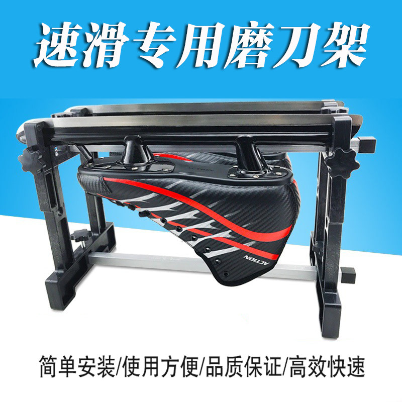 Speed ​​skating ice knife sharpening frame professional aluminum alloy knife sharpening machine short track avenue ice knife shoe sharpening high-precision leveling