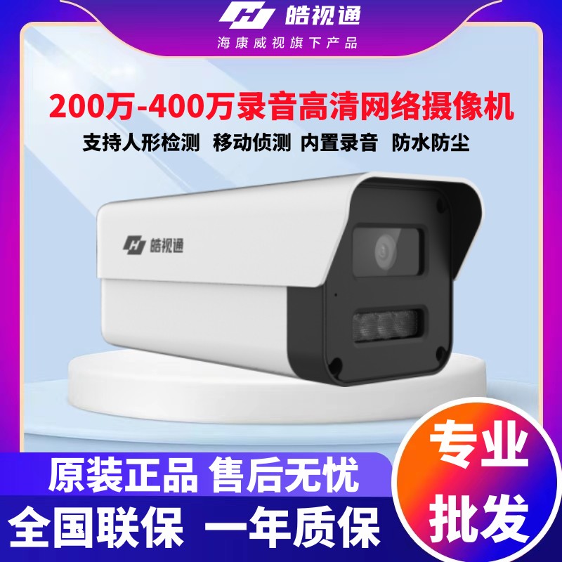 Веб-камера Hikvision Haoshitong с разрешением 4 млн HD HST-IPC24V2-LA, сетевая POE-камера