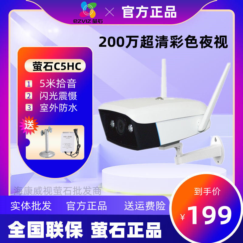 Fluorite C5HC camera mobile phone remote monitoring 2 million color HD shop power outdoor camera