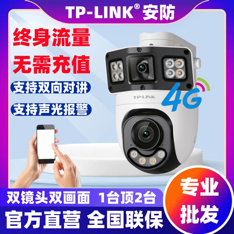 Tp-Link Dual-Channel 4g Lifetime Data-Free Outdoor Dome Camera Tl-Ipc689Xd-A4Ge Surveillance Camera