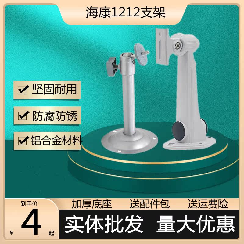 Monitoring bracket Haikang 1212 duckbill aluminum alloy universal wall-mounted hoisting surveillance camera lens round rod bracket thickened