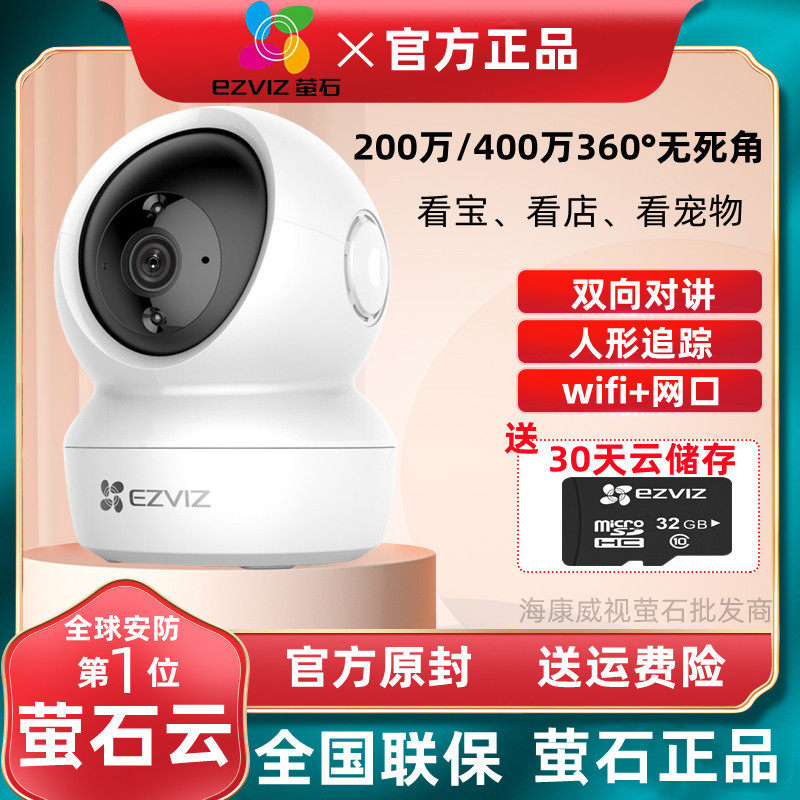 Hikvision Fluorite Cloud Video XP1 Home Surveillance Camera Lens 360 degree Mobile Phone Remote H6C Wireless Wireless Wifi