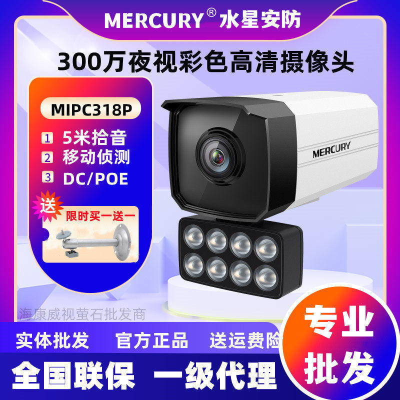 Water Star 3 million Cable surveillance camera 3142 outdoor waterproof POE powered infrared night vision ten Sound camera