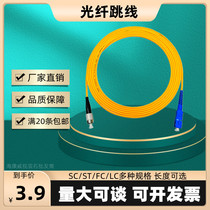 Optical fiber jumper sc turns sc single mode single core FC-LC-ST jumper tail slim wire telecom level jumper square transfer round