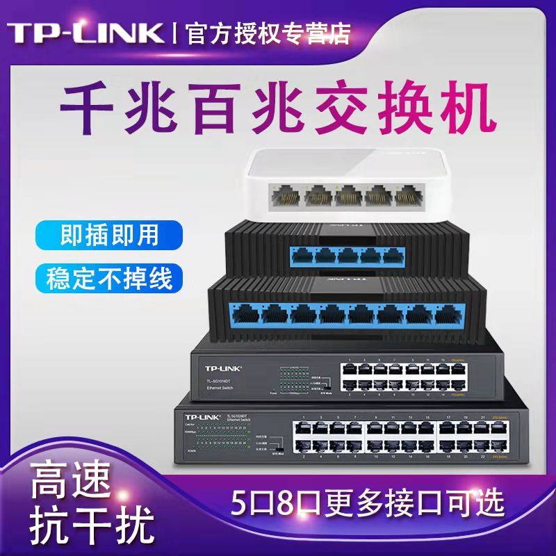 TPLINK5 port 8 Gigabit Gigabit switch 16 24 port network splitter home monitoring hub