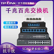 TPLINK5 mouth 8 mouth 1100 trillion switch 16 24 mouth network triage wire instrumental home monitoring hub
