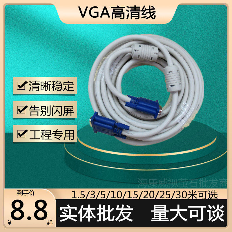 vga wire computer monitor connector cable host projector HD line 15 pin 1 5M5M10M20M30 m