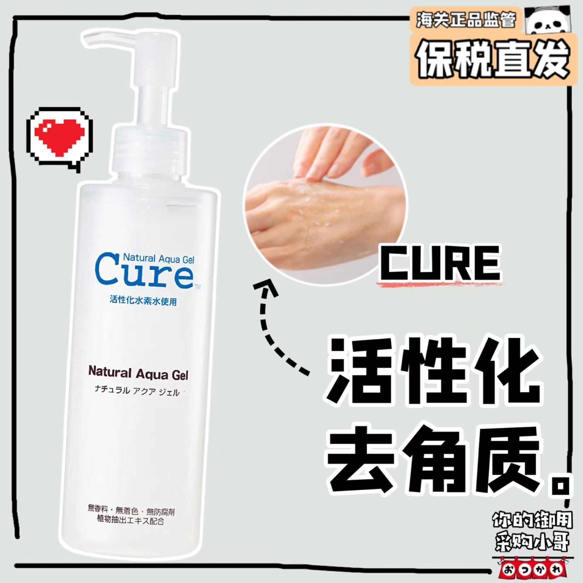 (Bonded) Japan CURE Activating Peeling Gel Sensitive Muscle Facial Cleansing Gentle Gel 250ml