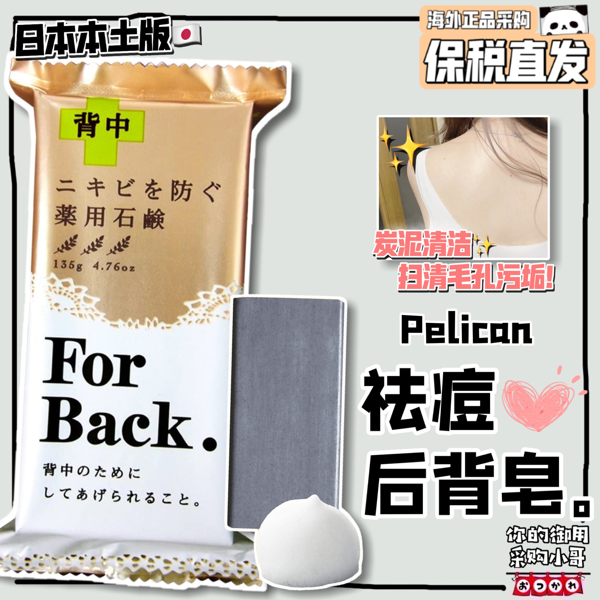 Bonded spot Japan Pelican For Back stone alkali back soap beauty back soap acne cleaning 135g