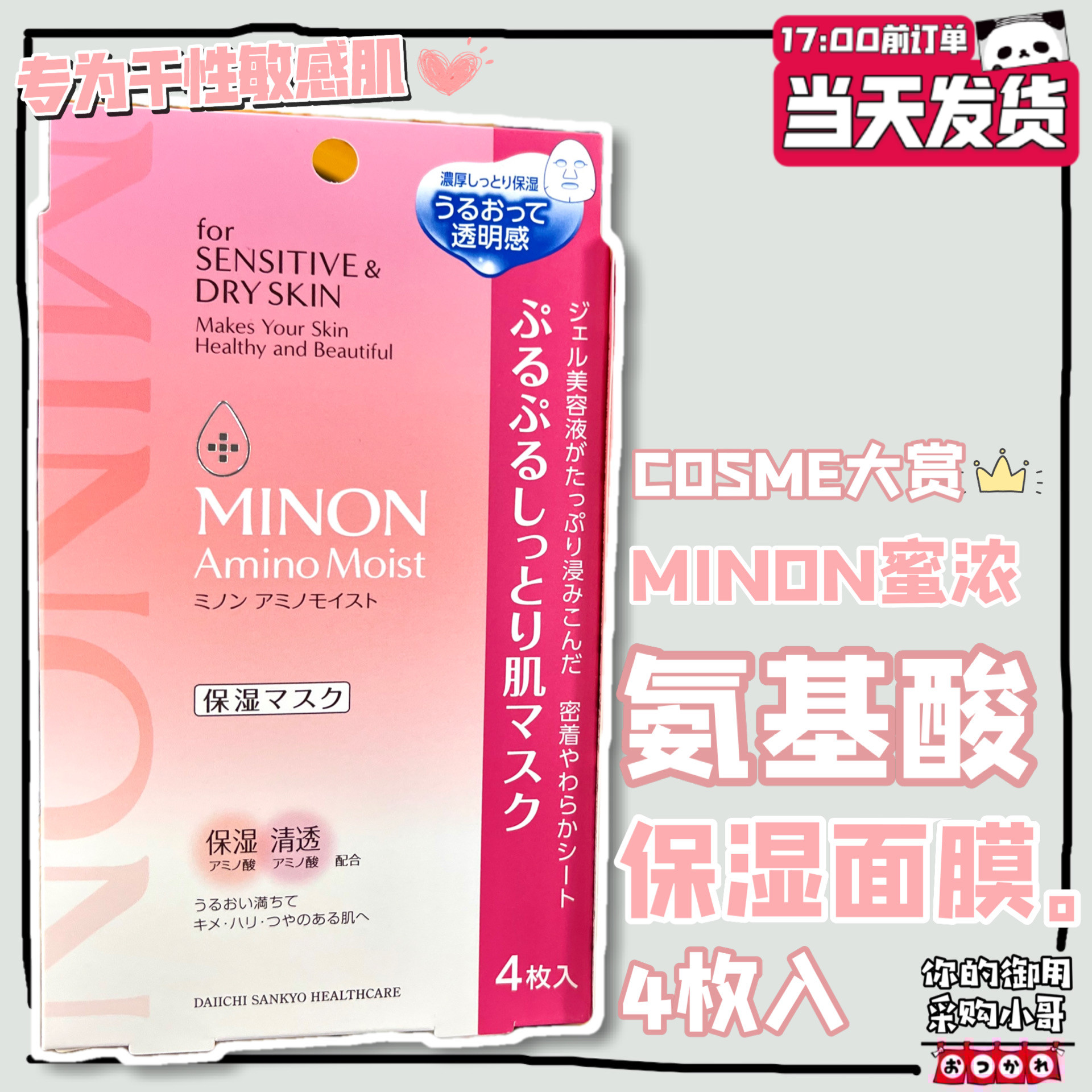 Spot Japan MINON honey amino acid mask sensitive muscle dry muscle moisturizing moisturizing repair 4 pieces