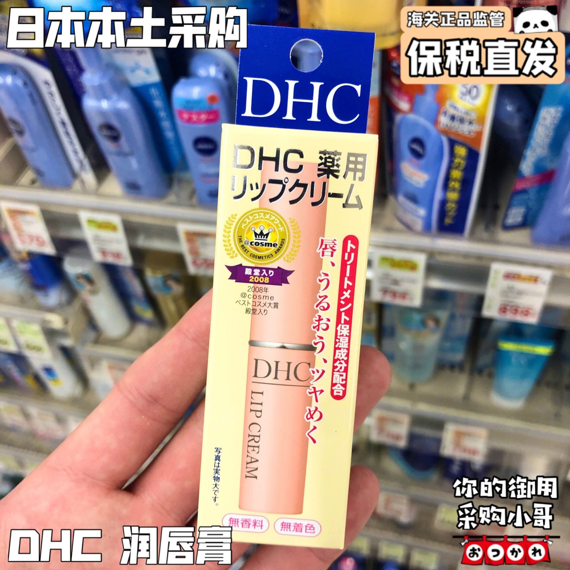 (Little Brother's bonded) Japanese native version DHC Butterfly Olive Moisturizing Moisturizing Moisturizing Lip Balm 1 5g