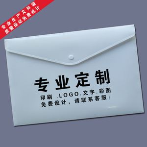 A4透明文件袋磨砂塑料办公文具用品试卷资料按扣收纳夹定制印logo