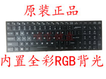 KINGBOOK Shenzhou K690E-G6D2 G6D1 T6Ti jing dun T96C T96E T97C backlit keyboard