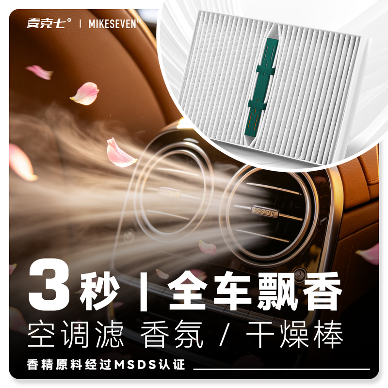 Mike Seven Car Air Conditioner Fragrance 3-Second Scent Diffuser Whole Car Fragrance Drying Stick Car Air Conditioner Fragrance