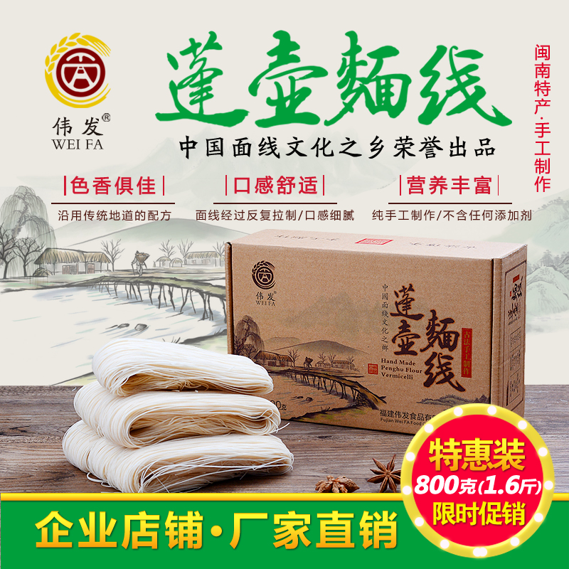 Fujian specialty Weifa pure handmade noodles Longevity noodles Long beard noodles handmade noodles 800G boxed handmade noodles