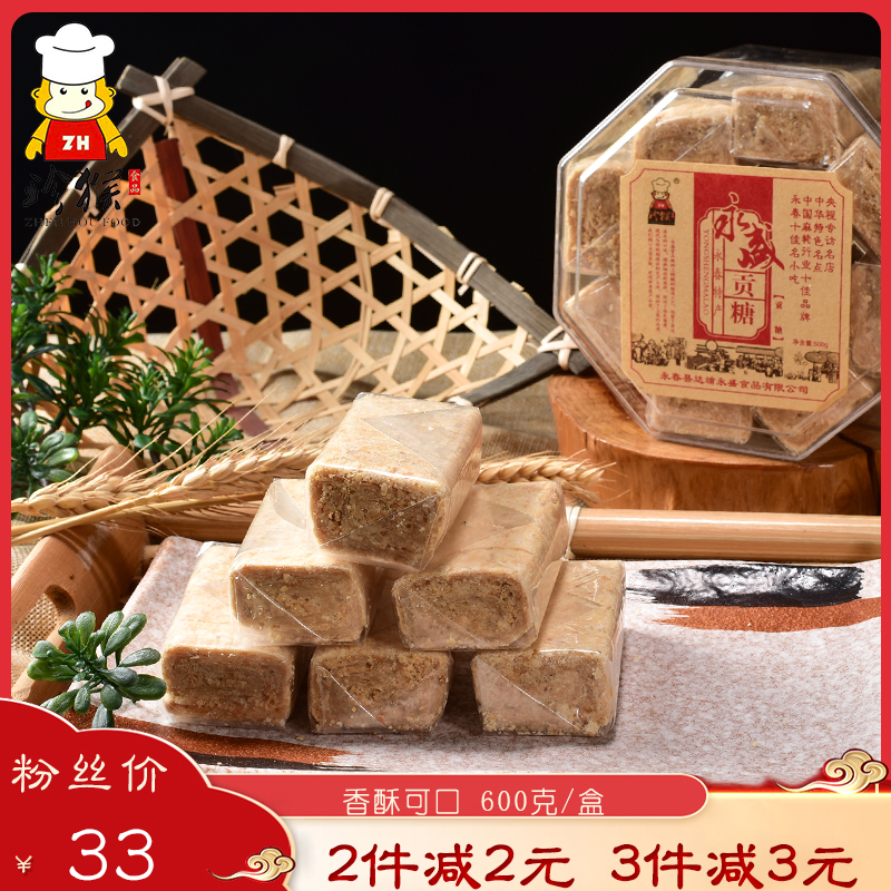 Southern Fujian specialties Yongchun Yongsheng tribute sugar snacks pastries Quanzhou traditional specialty refreshments ancient flavor peanut crisps