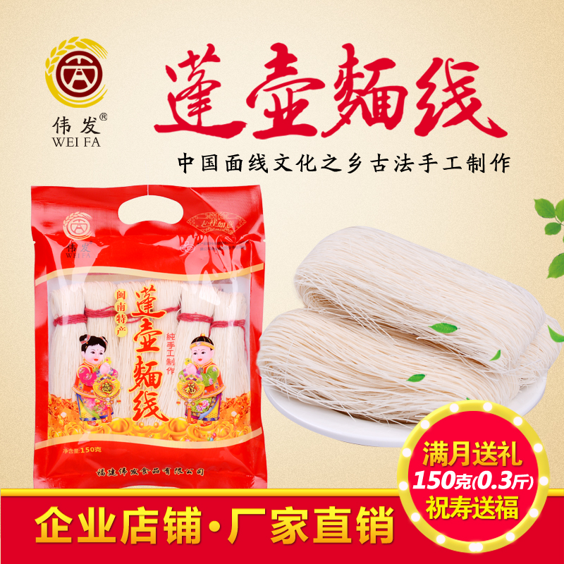 Fujian Minnan specialty pure handmade noodles Quanzhou noodles paste longevity noodles children instant dragon beard noodles 150g
