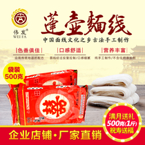 Weifa pure handmade Fujian specialty line surface celebration 500g noodle thread longevity noodle hand Noodle Noodle Noodle Noodle