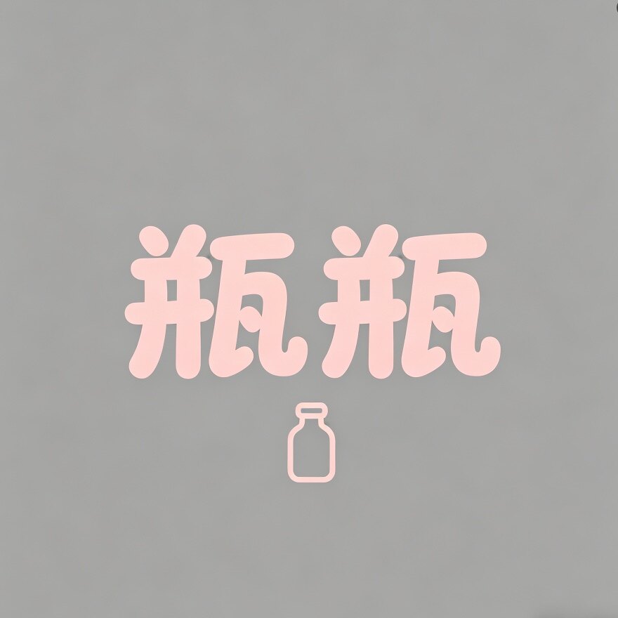 瓶瓶在这儿的LOGO