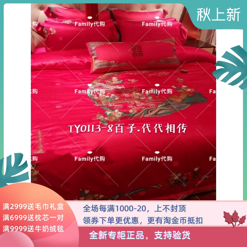 Luolai Home Textiles Luolai Wedding Big Red Baizitu Eight-piece Set TY0113-8 Handed down from generation to generation