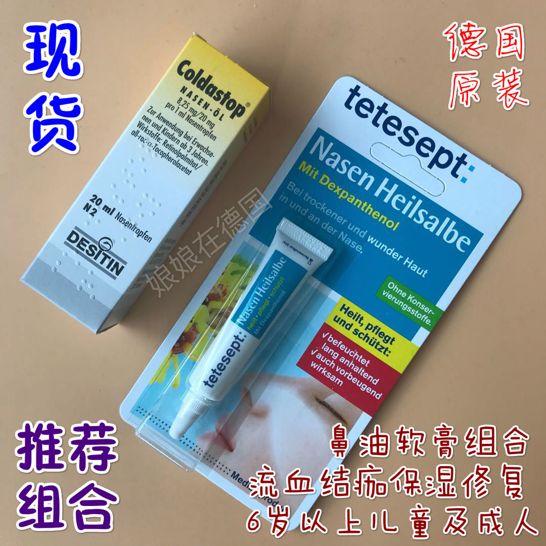 Spot Composition Germany Coldastop nose oil Tetesept Ointment Nasal Mucosa Repair Nose Bleep Dry