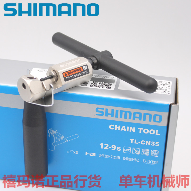 shimano TL-CN35 Chain tool 10 11 12 speed 12S chain cutter