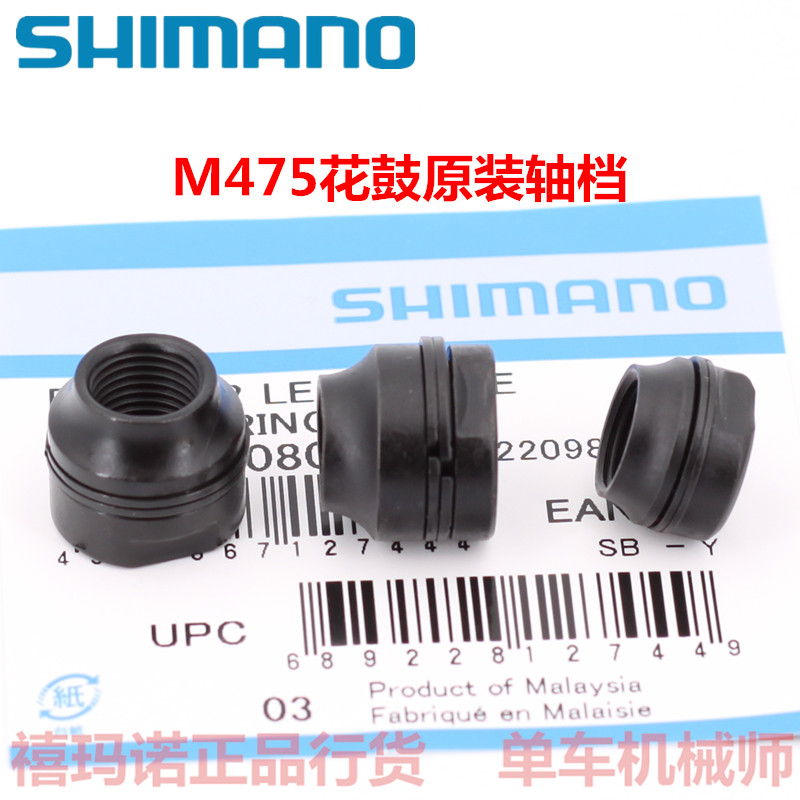 Shimano mountain bike M475 special front and rear hub original repair bead gear shaft gear