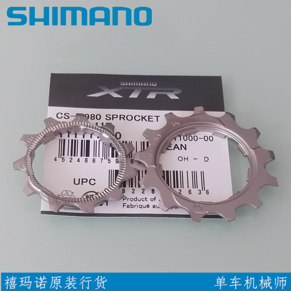 SHIIMANO Jubilee Norden Mountain Car XTR M980 M9000 9001 Flywheel Original Repaired Piece FLYWHEEL SHEET