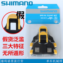 Line goods shimano Jubilee Marino road car lock shoes SH10 SH10 SH12 SH11 lock sheet