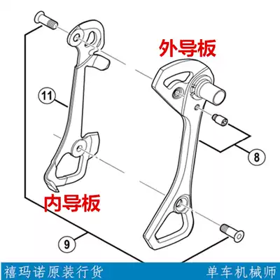 shimano shimano UT 6800 6870 R8000 X M781 786 M8000 Rear dial guide plate
