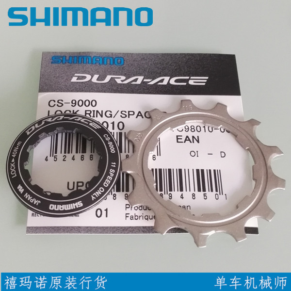 shimano Shimano Road Car DA CS-9000 R9100 Repair Lock Cover 11 Speed Flywheel