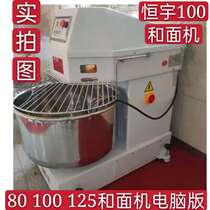 Hengyu 80 and flour machine 100 computer version 25 kg flour stirring machine 40 kg