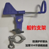 Hand sea rod boat fishing bracket railing fishing fort bridge yacht offshore fishing rod stainless steel round tube fixed base
