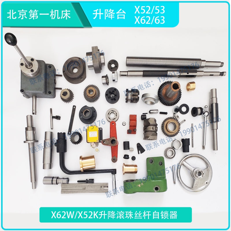 Beijing No. 1 Machine Tool Factory X62W/X52K/Xa5032 Lifting Table Accessories Complete Set: Gears/Needle Roller Screws/Assemblies