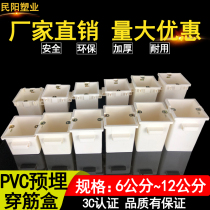 Type 86 tendon box PVC thickening splicing 7cm project embedded junction box deepened cassette bottom box flame retardant switch