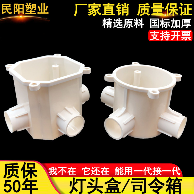 PVC Aniseed High Depth Commander Case 7 Cm Round Thickened Lamp Holder Case Pre-Buried Wiring Darkbox Wiring Case 6 Cm