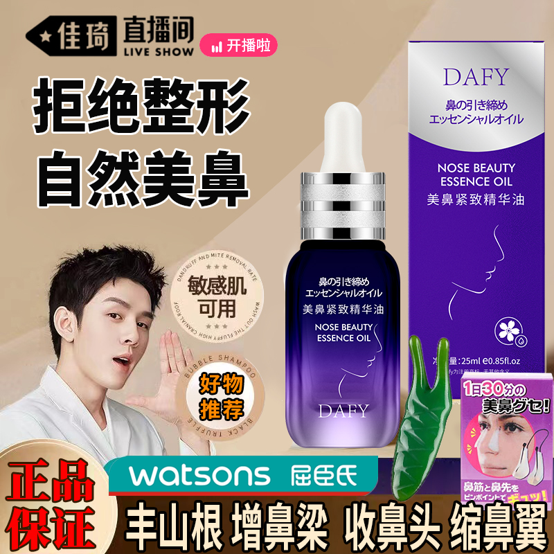 Kuchen's exploits with high nose and beam fine hua fluid heightening tall mountain root shrinks small nose wing nose meme and nasal essential oil Essential Oils-Taobao