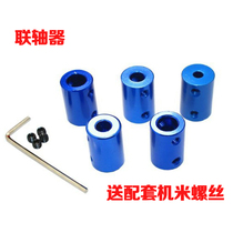 Slow motor motor motor accessories aluminium alloy couplings type boat couplings lengthened shaft DIY couplings
