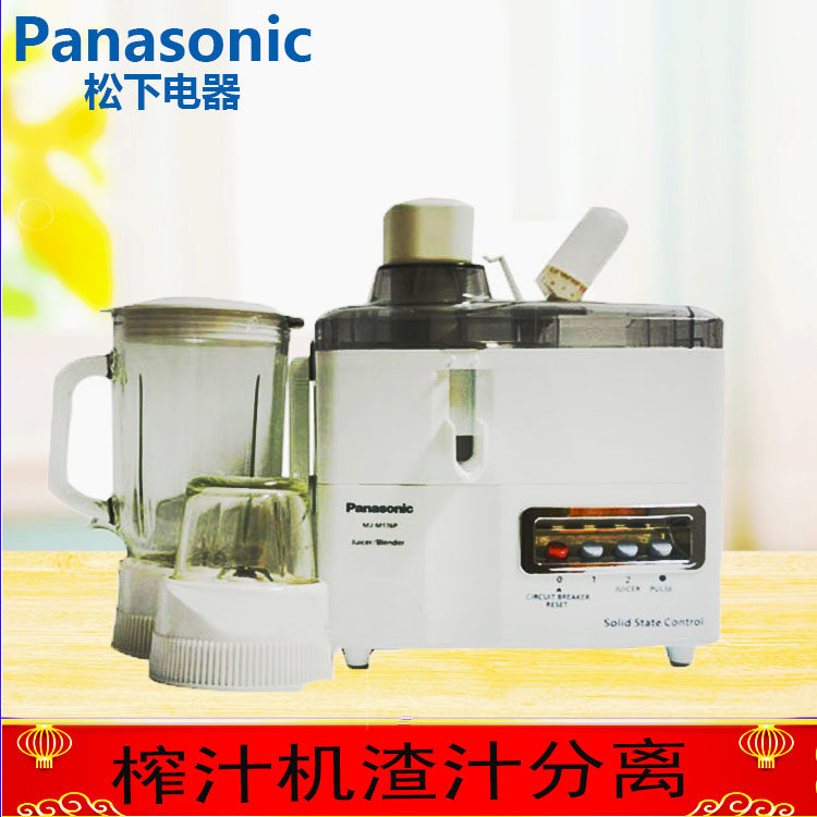 Panasonic Panasonic MJ-M176P commercial multi-function three-in-one juicer household bean dregs juice separation fruit