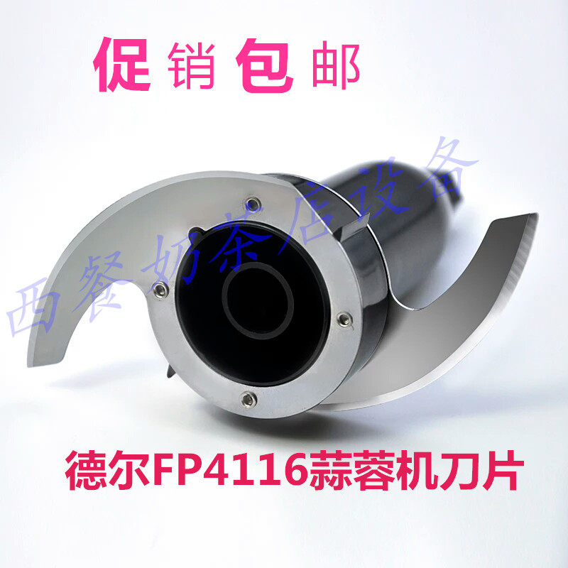 Del multifunctional cooking machine accessories fp4116 meat grinder commercial garlic paste machine blade knife set